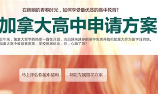 加拿大本科研究生申请服务