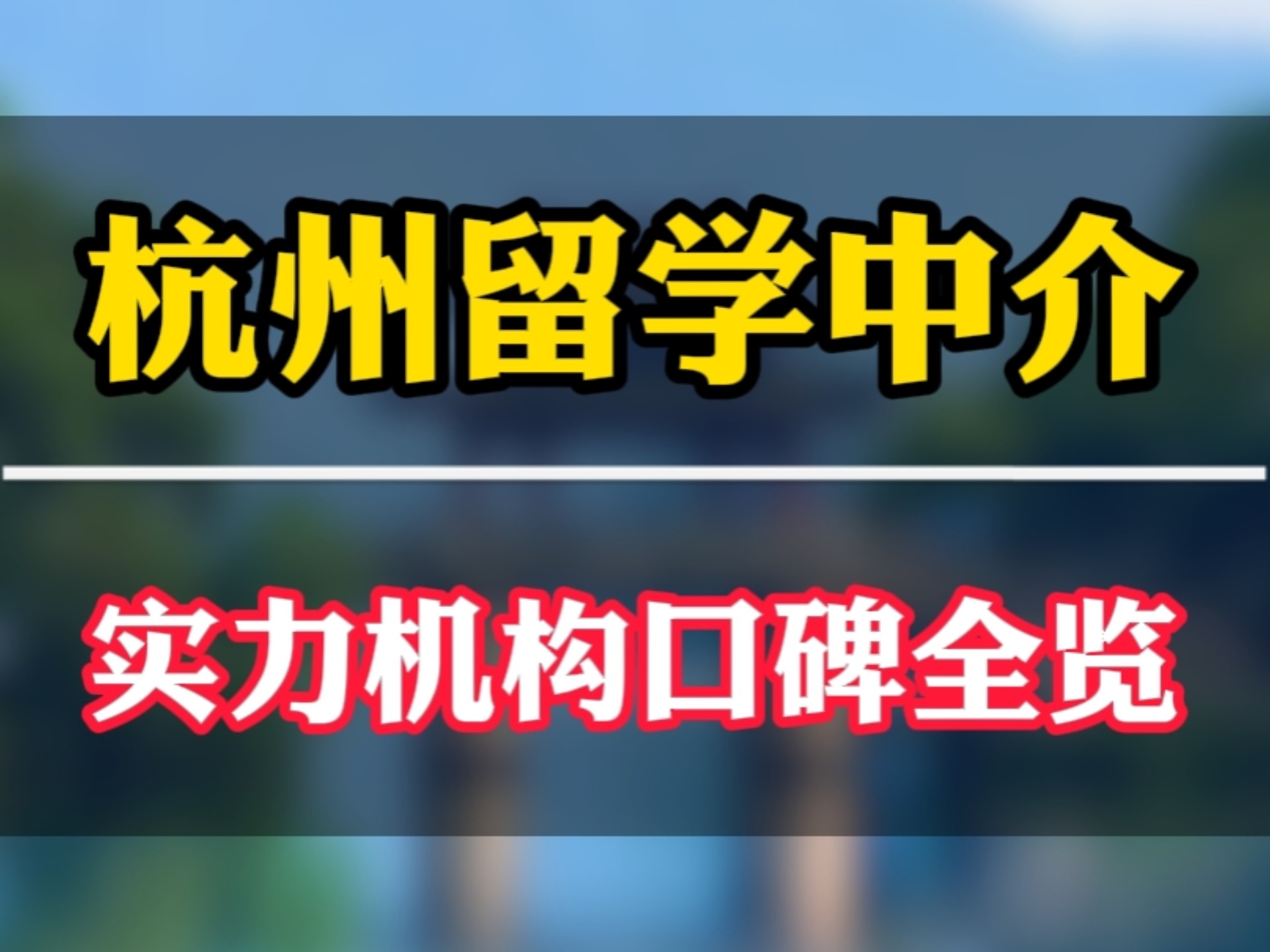无锡立思辰留学的个人主页(图1)