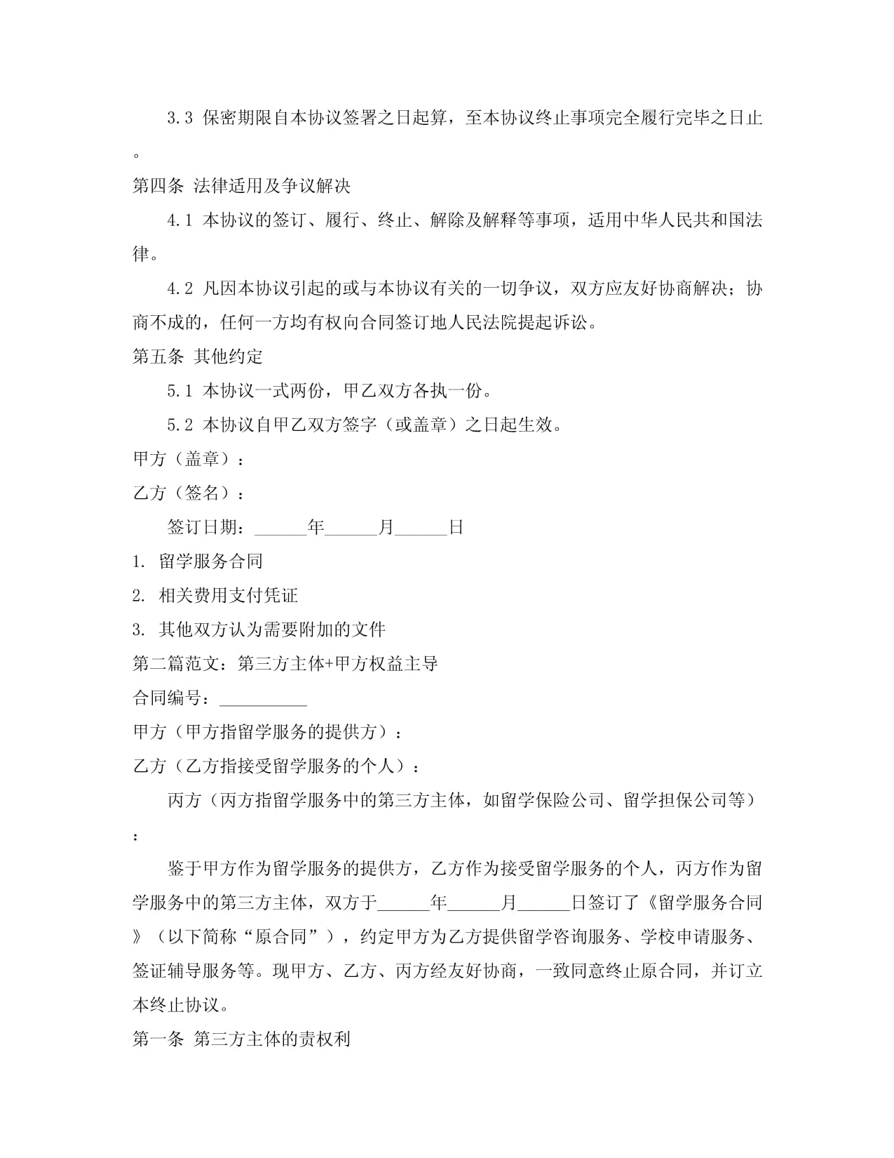 留学协议书相关样本(图1)