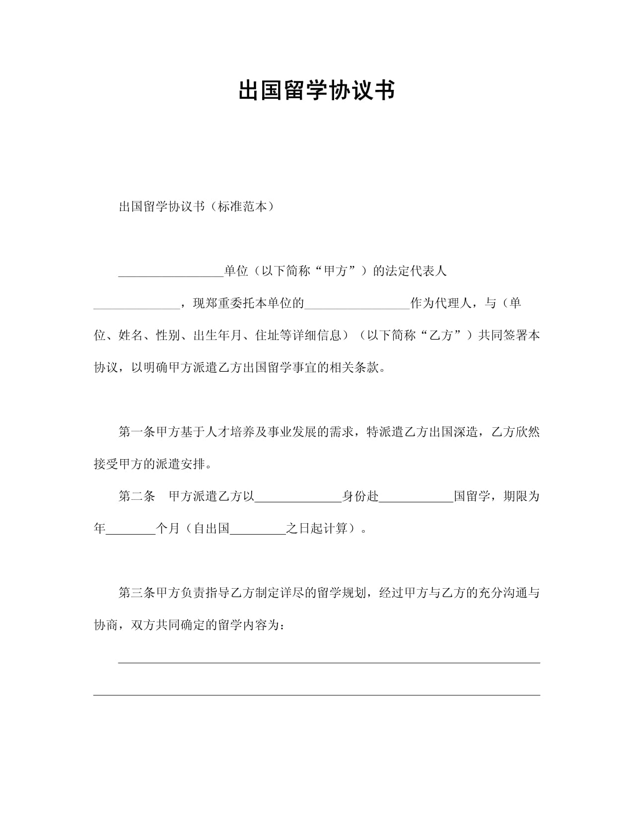 留学服务协议样书6篇(图1)