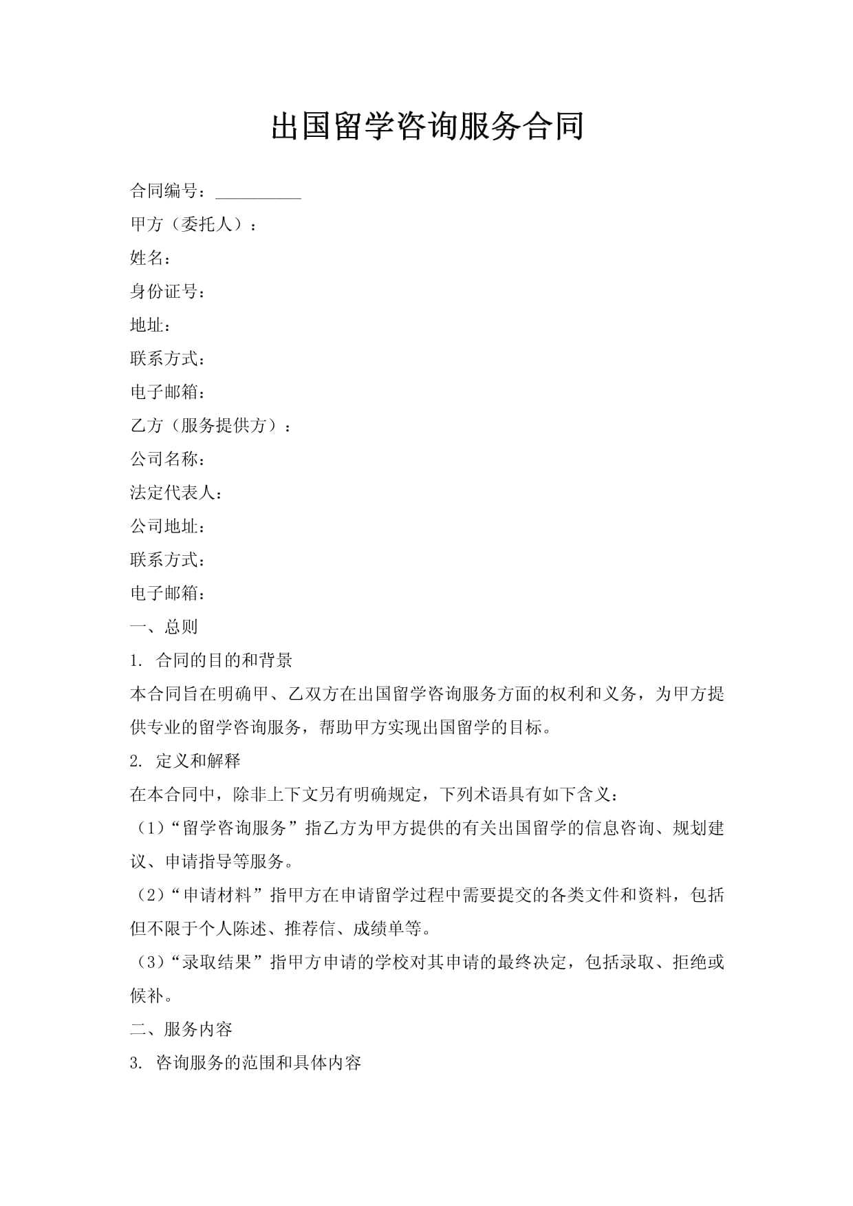沈河区移民留学法律咨询律师(图1)