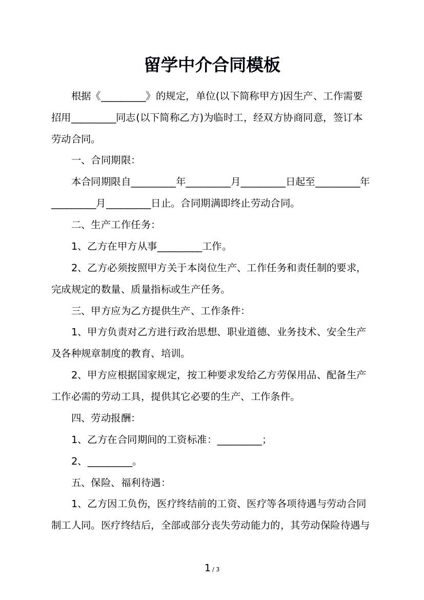 留学服务协议合同(图1)