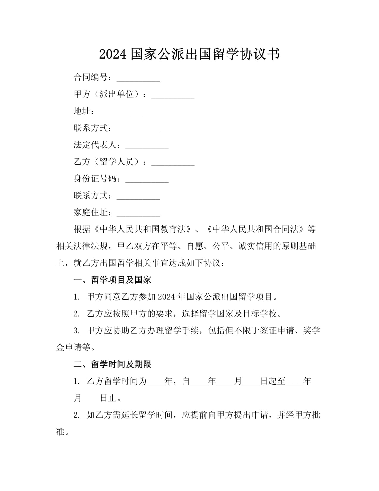留学服务协议范本5篇docx(图1)