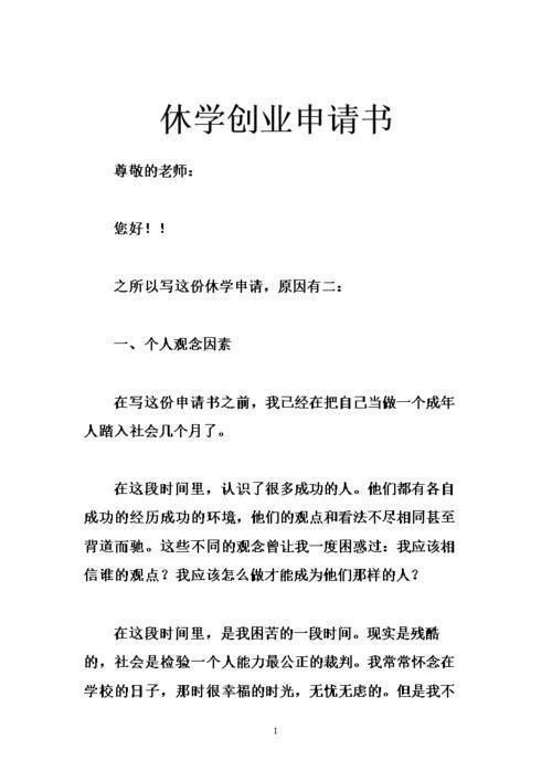 出国留学书面申请书的范文(图1)